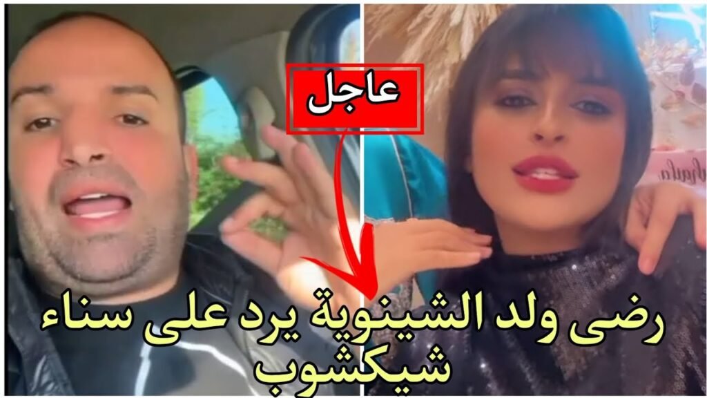 ولد الشينوية منوضها مع مولات الجلالب، وها علاش