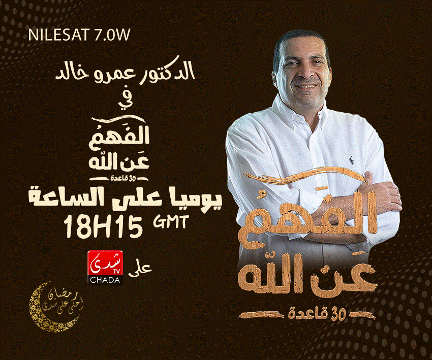 Amr Khalid | H-NEWS آش نيوز