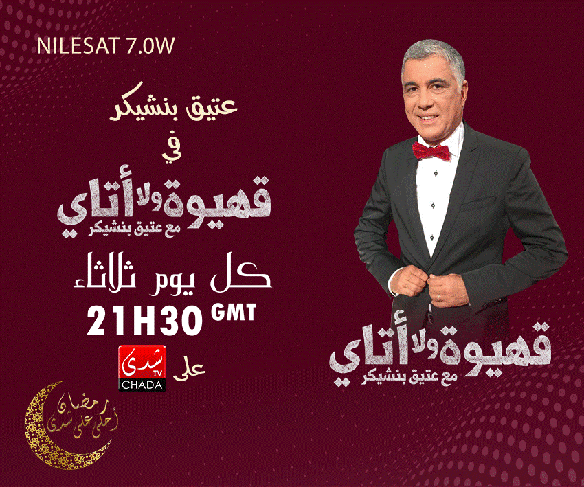 Atiq | H-NEWS آش نيوز