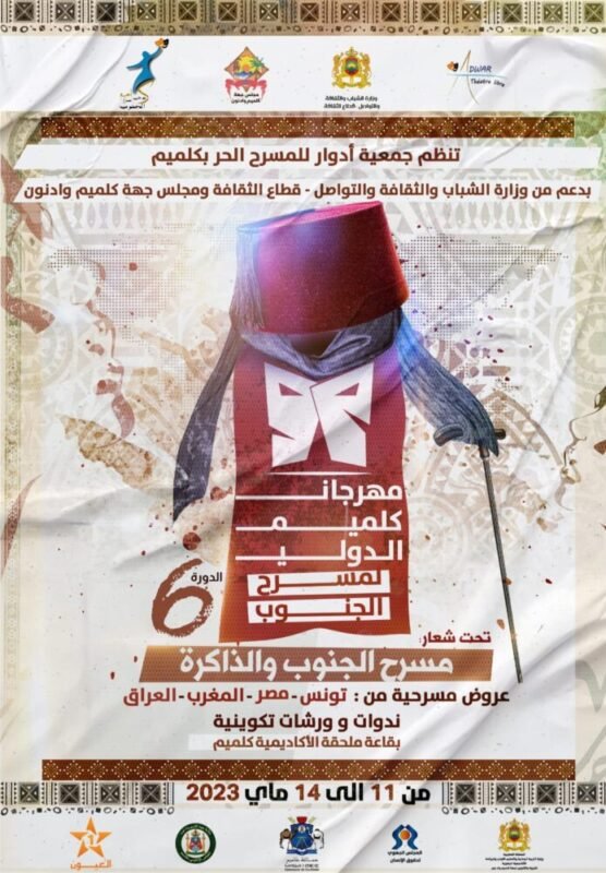 انطلاق المهرجان الدولي لمسرح الجنوب