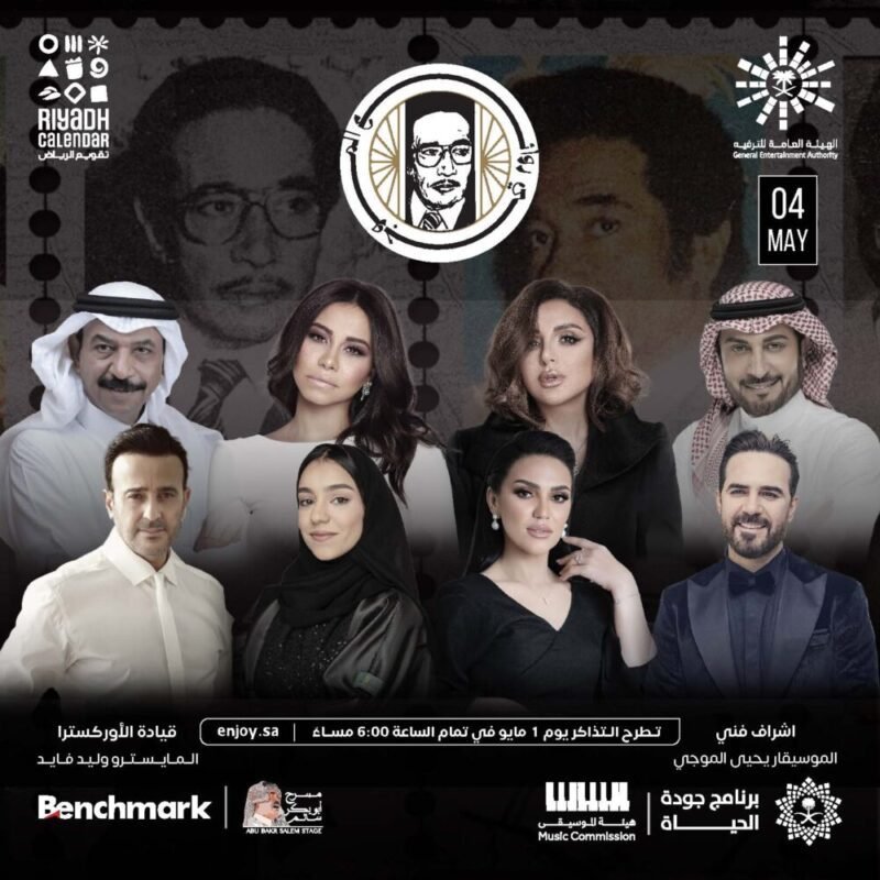 حفل روائع الموجي مباشرة على وناسة