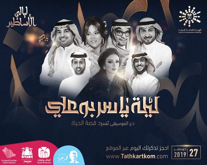 ليالي الأساطير- ليلة ياسر بوعلي | H-NEWS آش نيوز