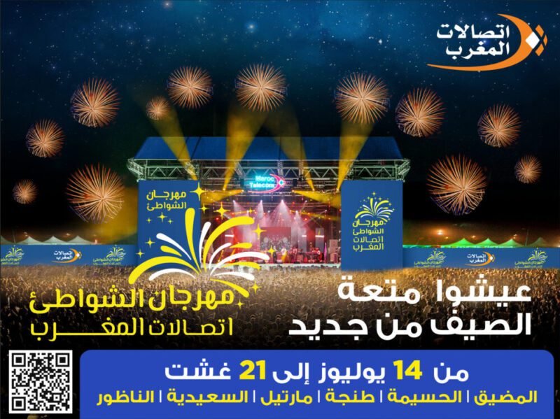 مهرجان الشواطئ