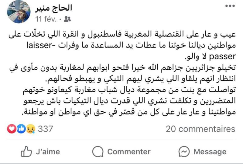 شكايات مواطنين مغاربة