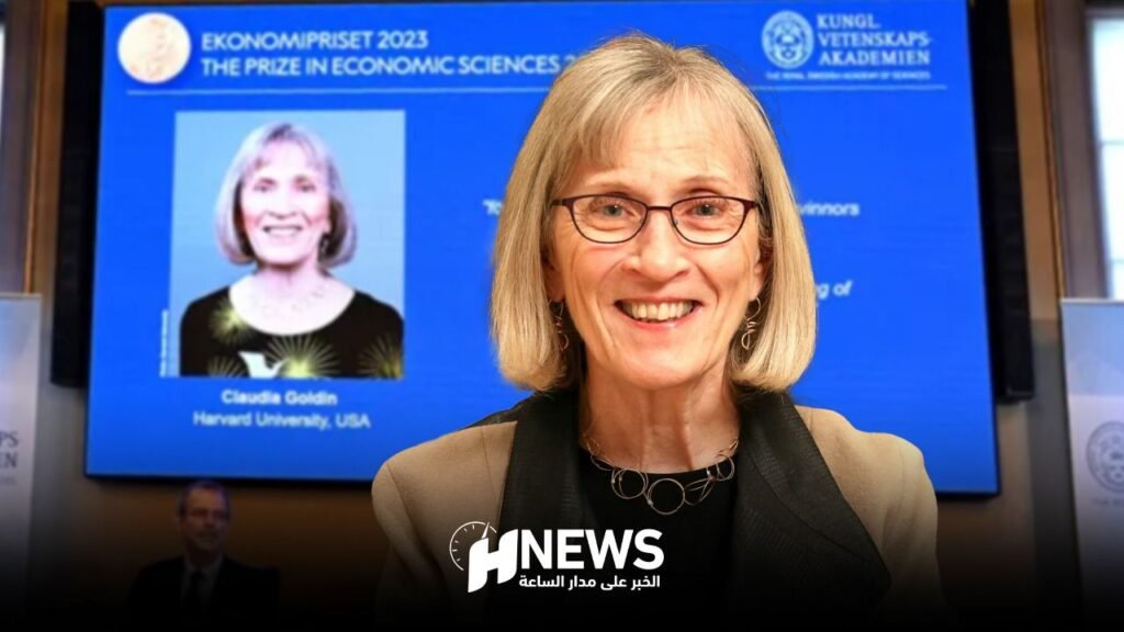 أمريكية تفوز بجائزة نوبل للاقتصاد بعد دفاعها عن المرأة في سوق الشغل