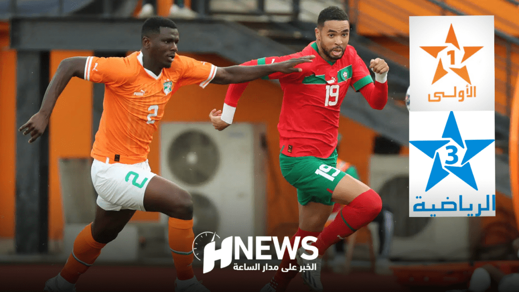 الأولى والرياضية تحققان نسب مشاهدة عالية لمباراة المغرب والكوت ديفوار