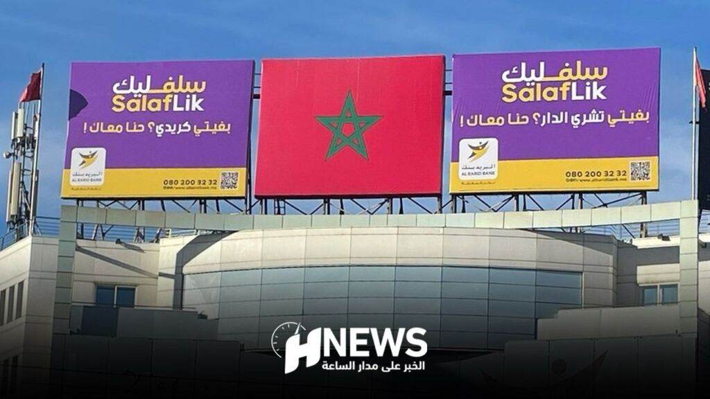 بنك المغرب