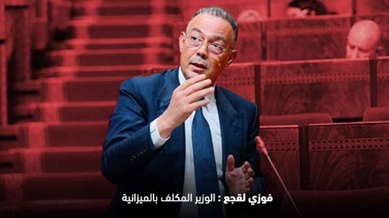 فوزي-لقجع | H-NEWS آش نيوز فوزي لقجع