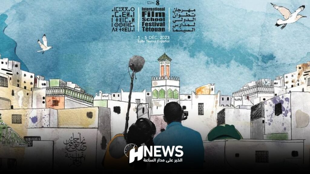 إبداعات المدارس السينمائية بمهرجان تطوان الدولي