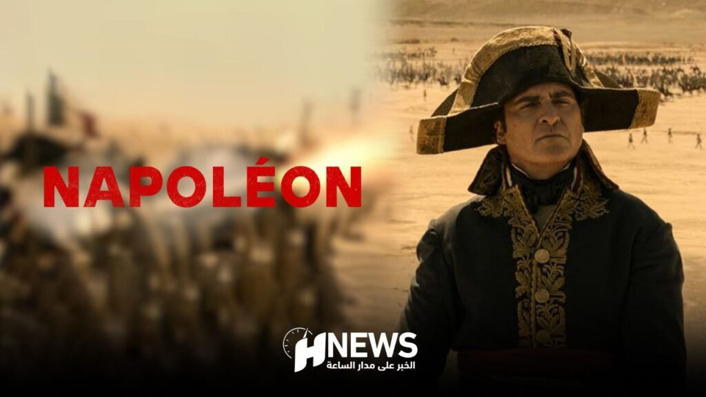 “نابليون” في سينمات المغرب