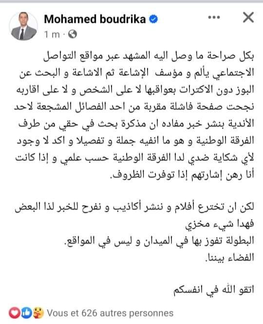 تدوينة محمد بودريقة