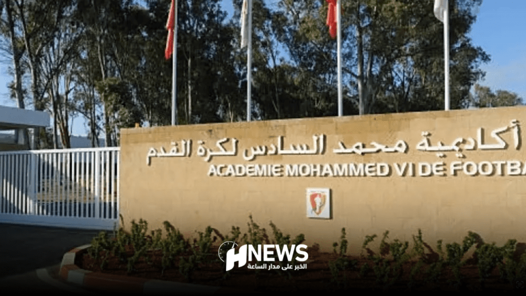 أكاديمية محمد السادس تتوج أجاكس أمستردام الهولندي