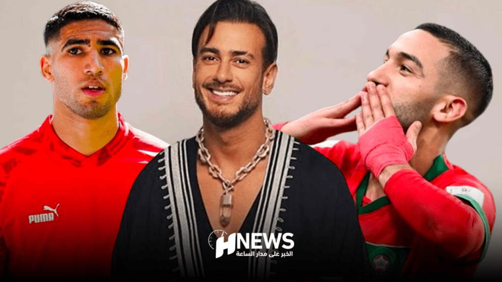 دراسة: حكيمي ثم زياش ولمجرد أفضل 3 مشاهير لدى المغاربة