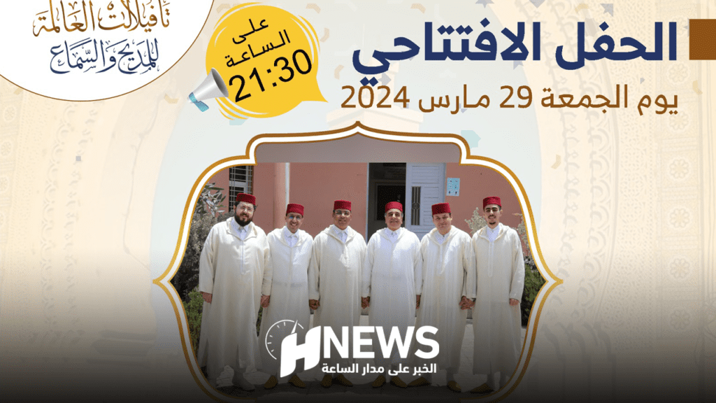 الحفل الافتتاحي