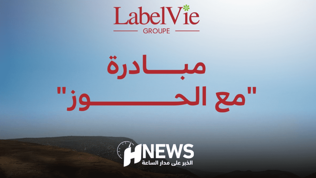 “لابيل في” تطلق”دروس الطبخ” لتمكين النساء بإقليم الحوز