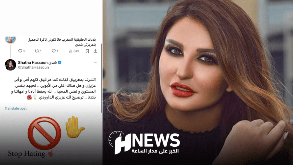 شذى حسون ترد على من يشكك في حبها للمغرب