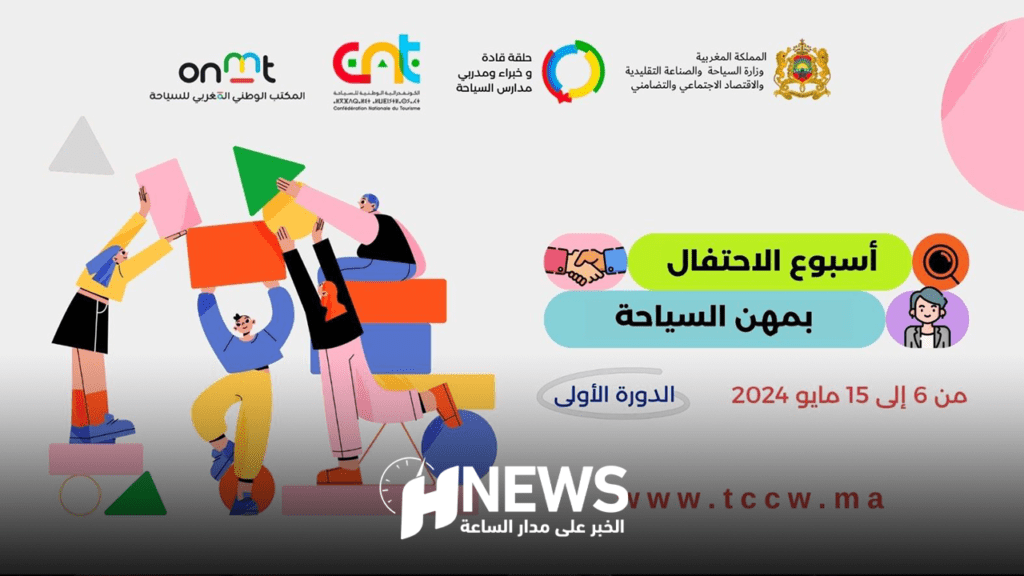 إطلاق النسخة الأولى من أسبوع الاحتفال بمهن السياحة