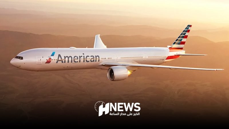 الخطوط الأمريكية