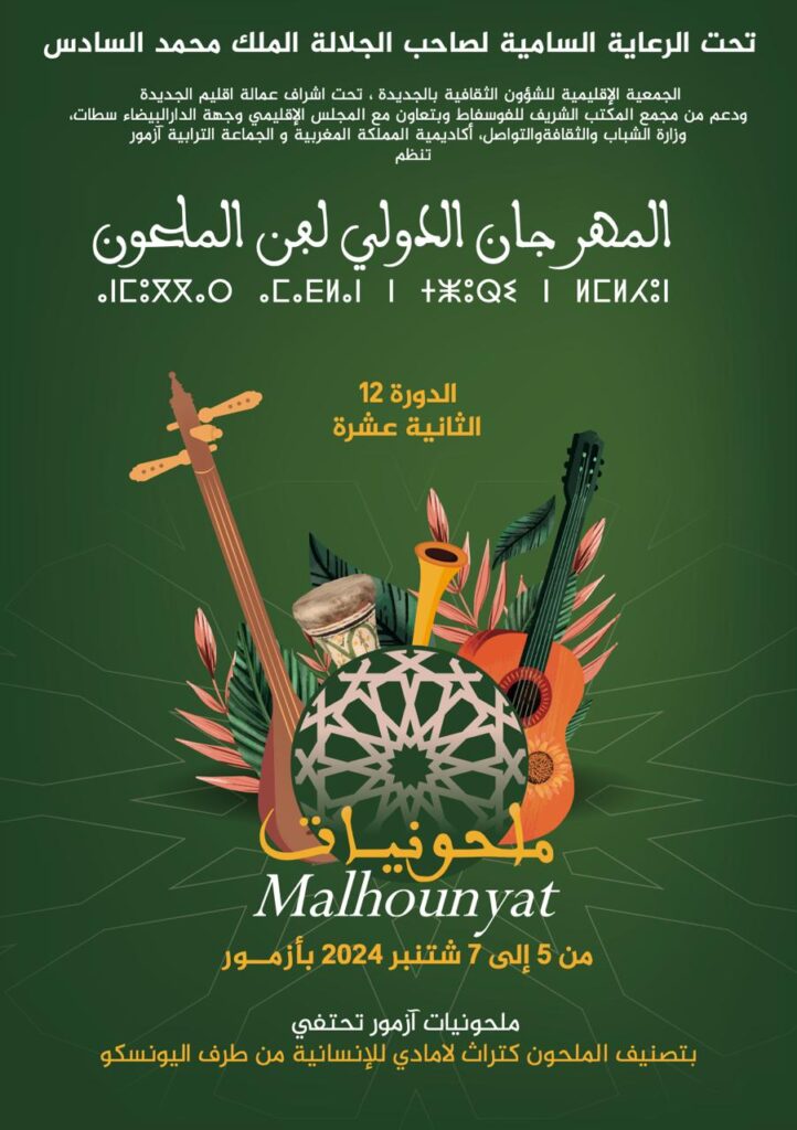 أفيش مهرجان الملحون