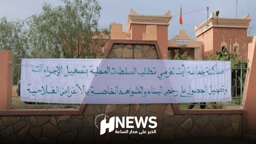 أزمة رخص البناء في إقليم تنغير.. احتجاجات وشكاوى من تعطل الخدمات