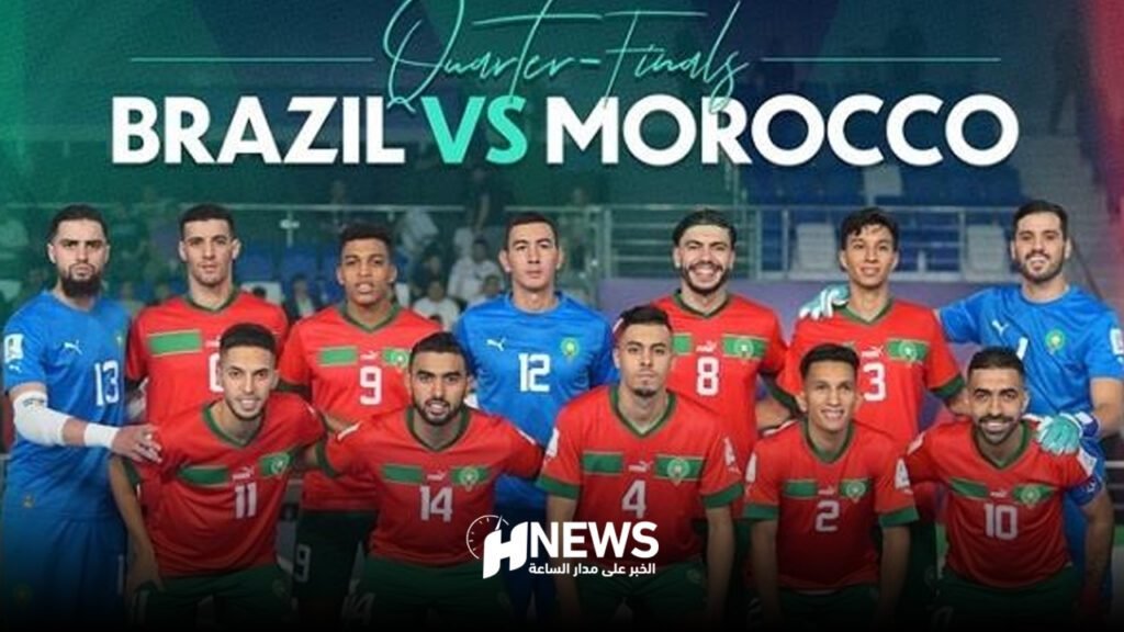منتخب المغرب داخل القاعة | H-NEWS آش نيوز منتخب المغرب داخل القاعة
