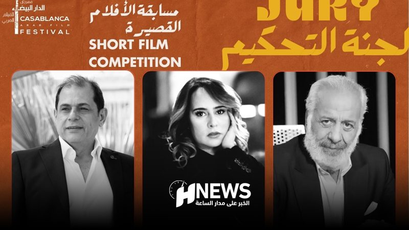 مهرجان الدار البيضاء للفيلم العربي