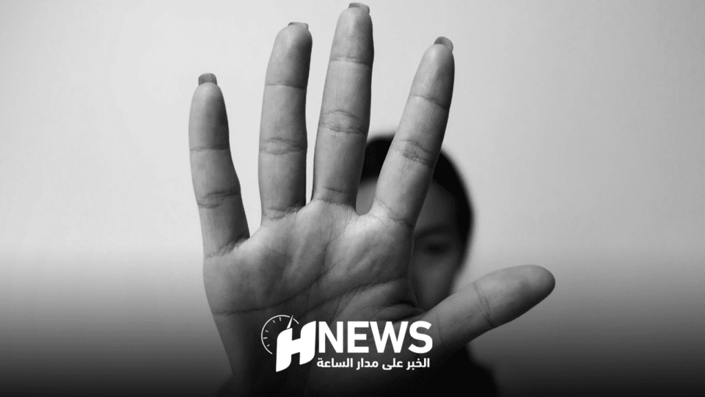 جمعية تناشد النيابة العامة لحماية النساء من العنف الجنسي
