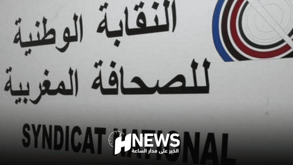 النقابة الوطنية للصحافة | H-NEWS آش نيوز