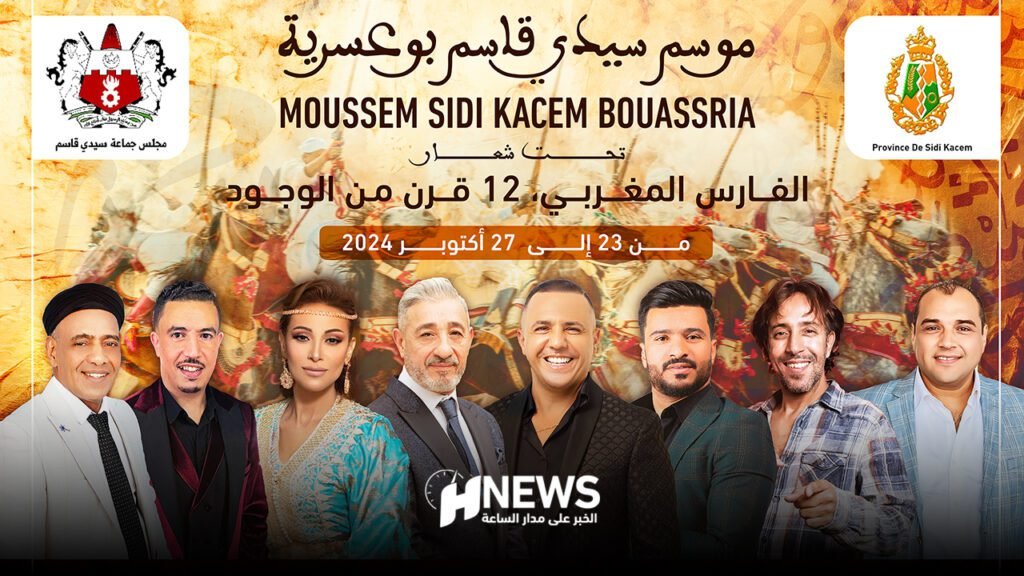 موسم سيدي قاسم | H-NEWS آش نيوز موسم سيدي قاسم