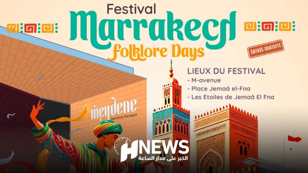 مراكش تحتضن الدورة السادسة للمهرجان الدولي “أيام الفلكلور العالمي”