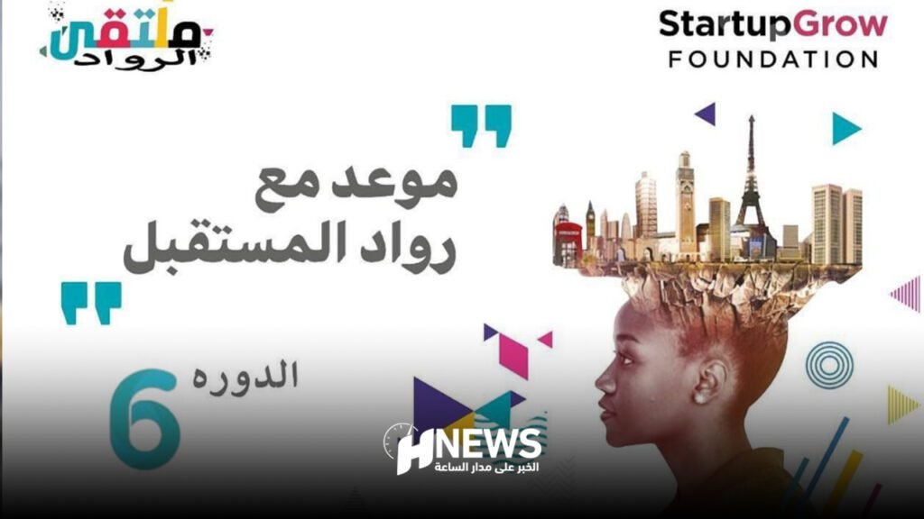 ملتقى الرواد لجهة الشرق ينعقد في وجدة في أكتوبر الجاري