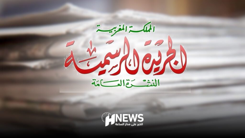 الأمانة العامة للحكومة تتجه لرقمنة الجريدة الرسمية