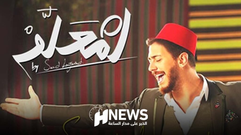 “One billion”.. رقم خيالي يحققه سعد لمجرد بأغنيته “لمعلم”