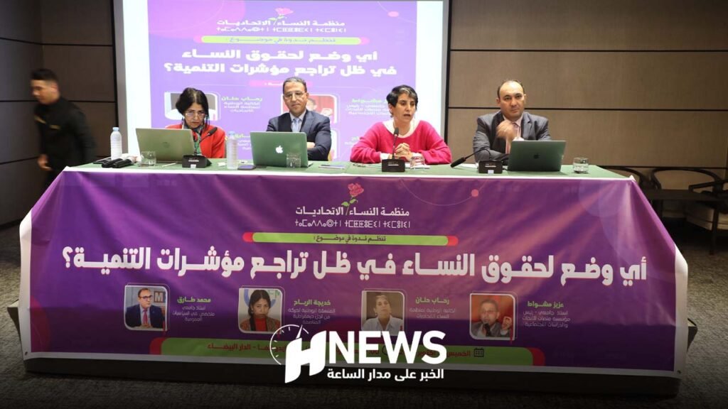 الاتحاديات يكشفن عن ضعف حقوق النساء في مؤشرات التنمية