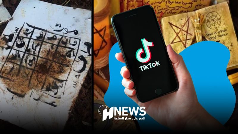 السحر والشعوذة