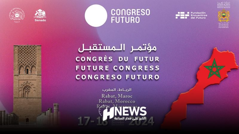 مؤتمر المستقبل