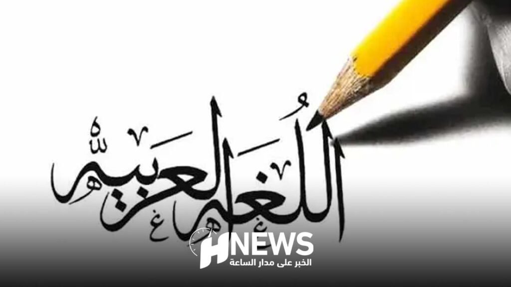 ائتلاف اللغة العربية: هناك حرب ضد لغة الضاد