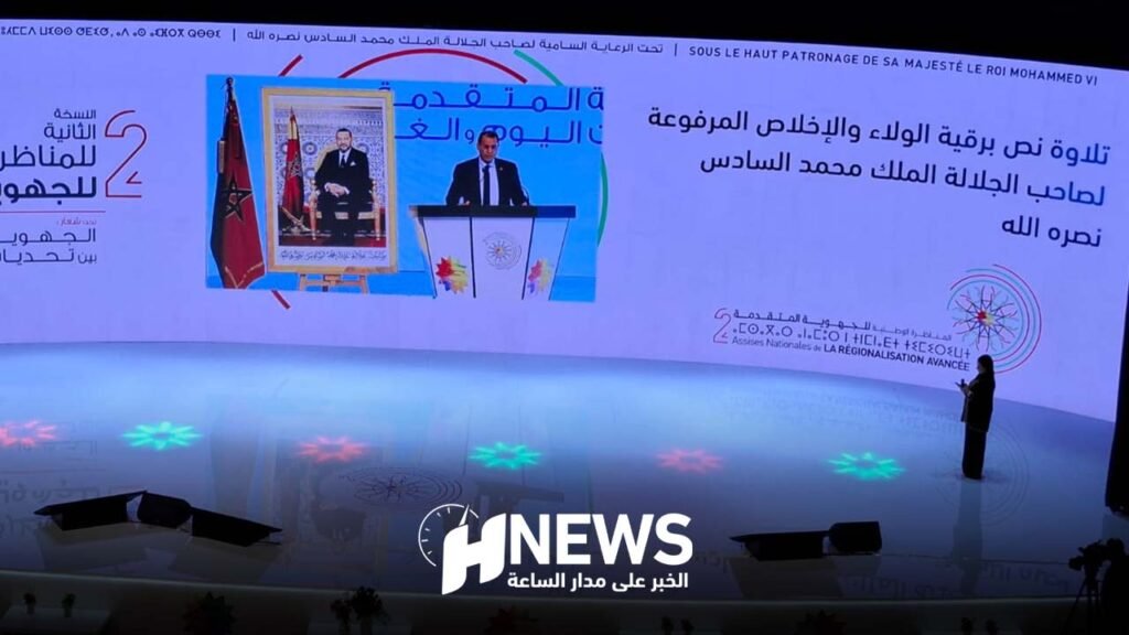 المشاركون في المناظرة الوطنية بطنجة يرفعون برقية ولاء وإخلاص للملك