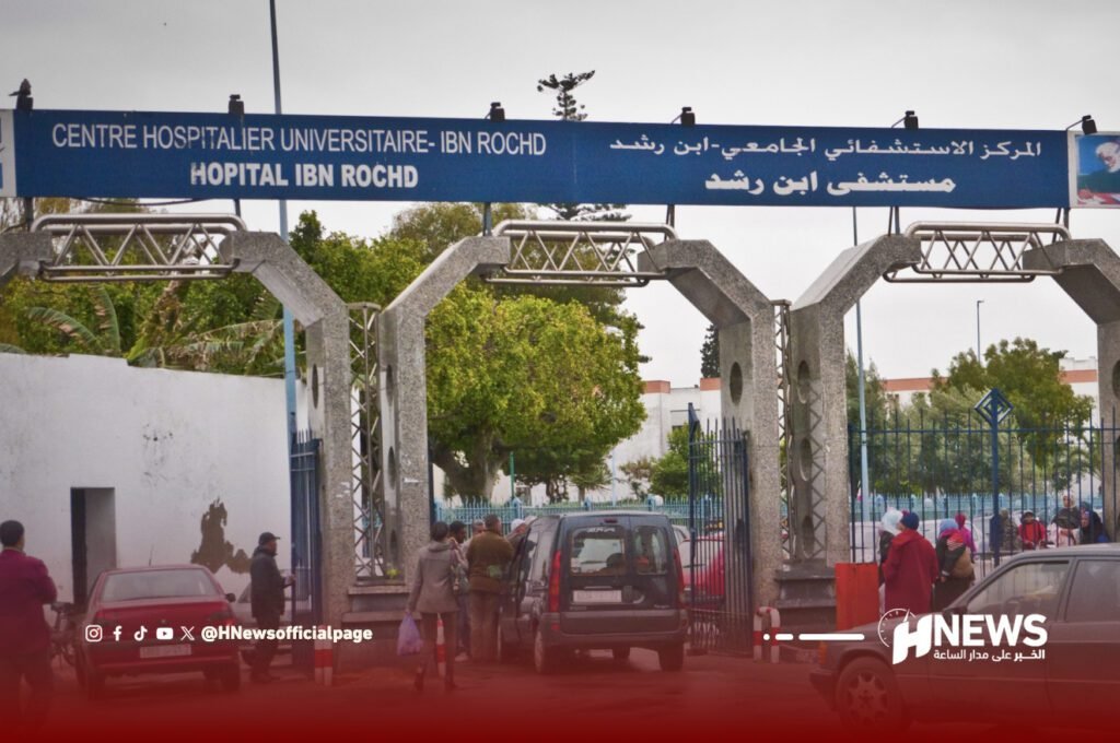 مستشفى ابن رشد | H-NEWS آش نيوز مستشفى ابن رشد