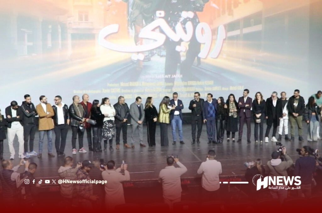 الدار البيضاء تحتضن العرض ما قبل الأول لفيلم “روتيني”