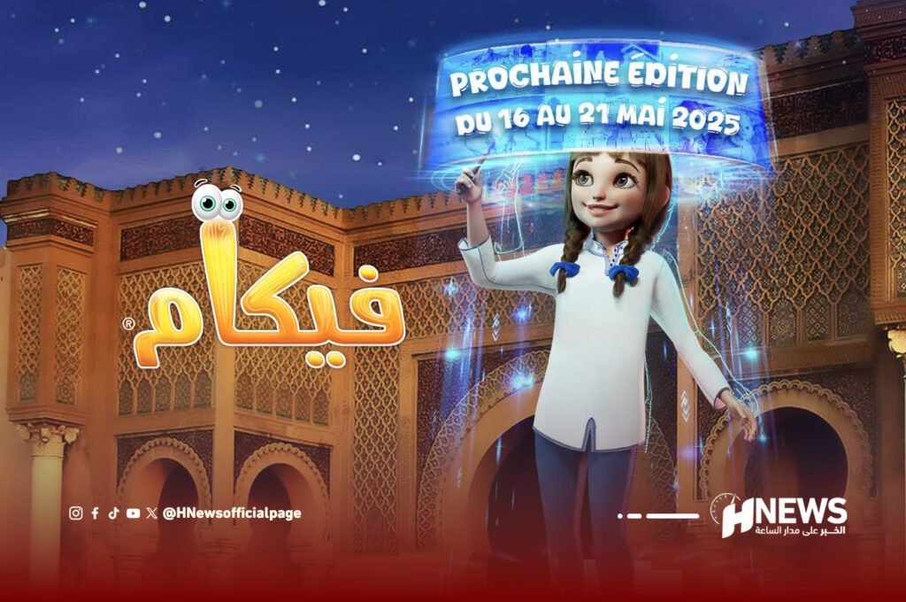 فيكام 2025.. دمج سينما التحريك والألعاب الإلكترونية
