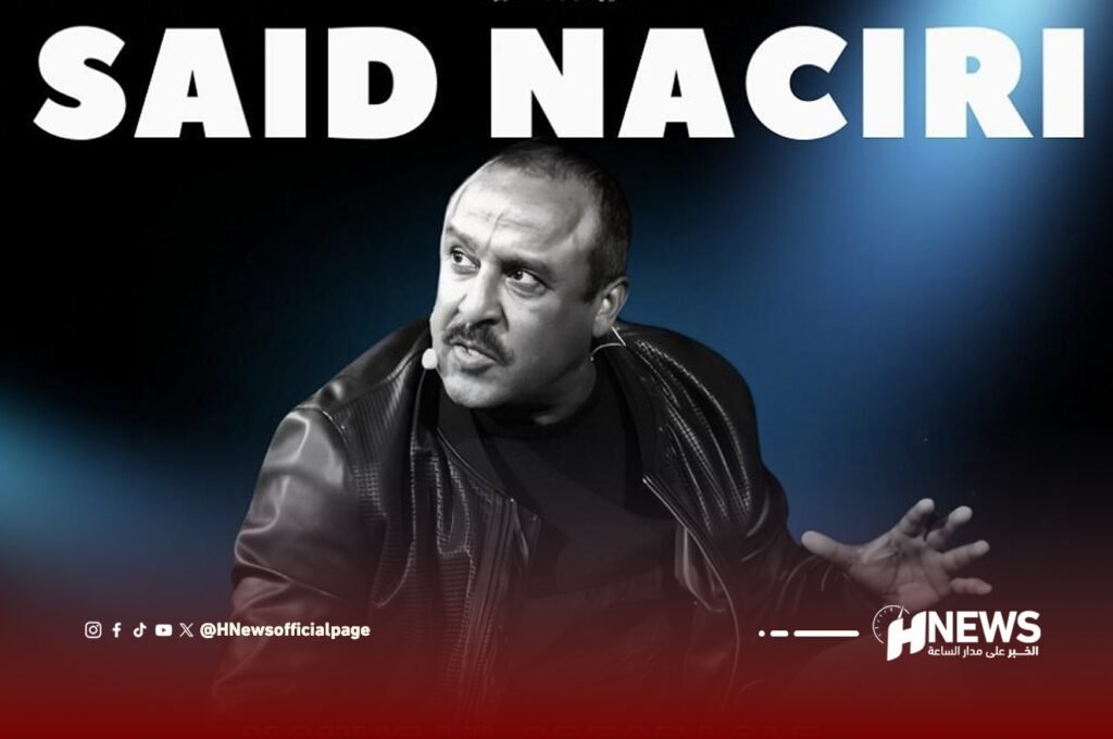سعيد الناصري تيكشبيلا | H-NEWS آش نيوز سعيد الناصري تيكشبيلا