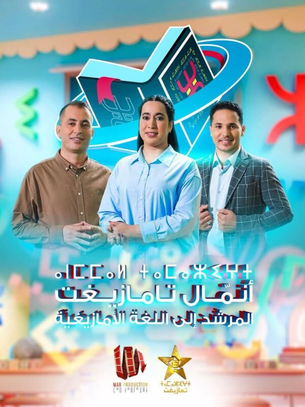 أنمال ن تمازيغت