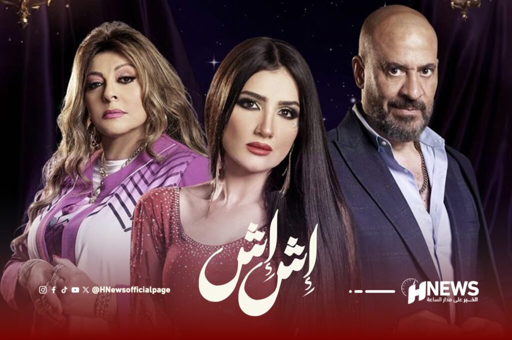 عوالم الرقص الشرقي في مسلسل رمضاني