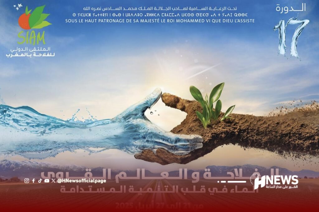 سيام يسلط الضوء على الماء واستدامة الفلاحة