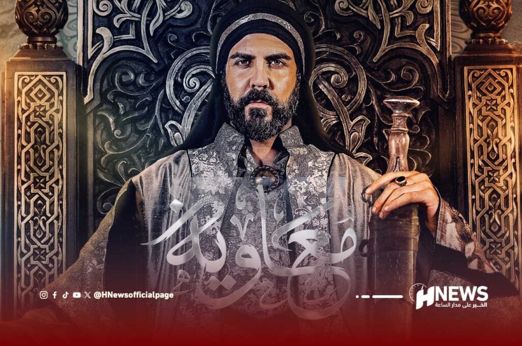 “معاوية” .. دراما تاريخية ملحمية على MBC1 في رمضان