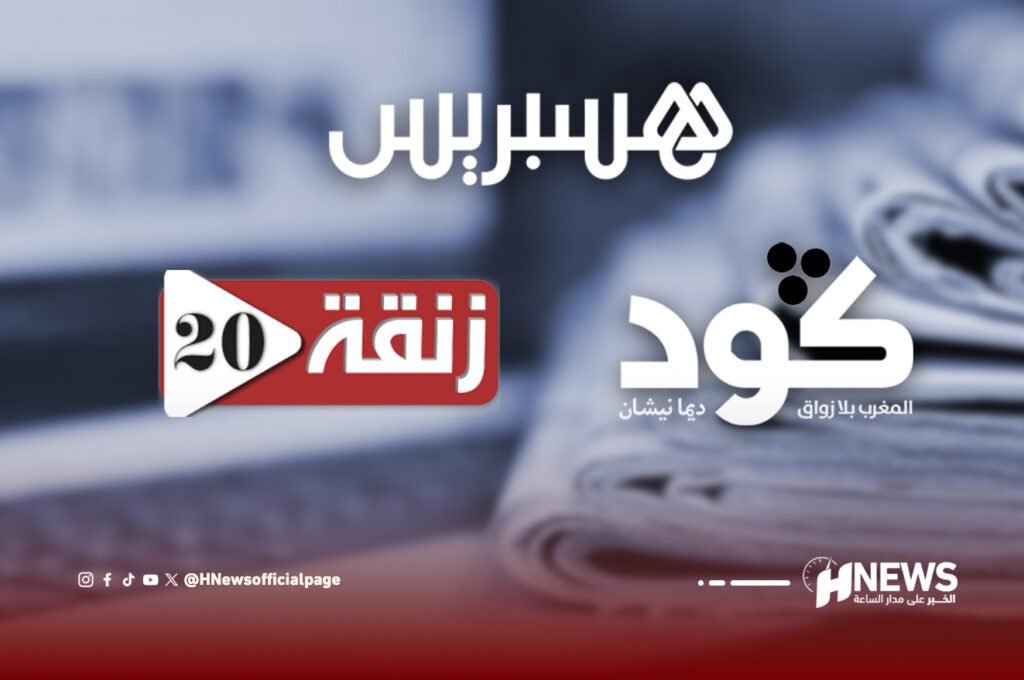 هذه أبرز عناوين الصحافة الإلكترونية