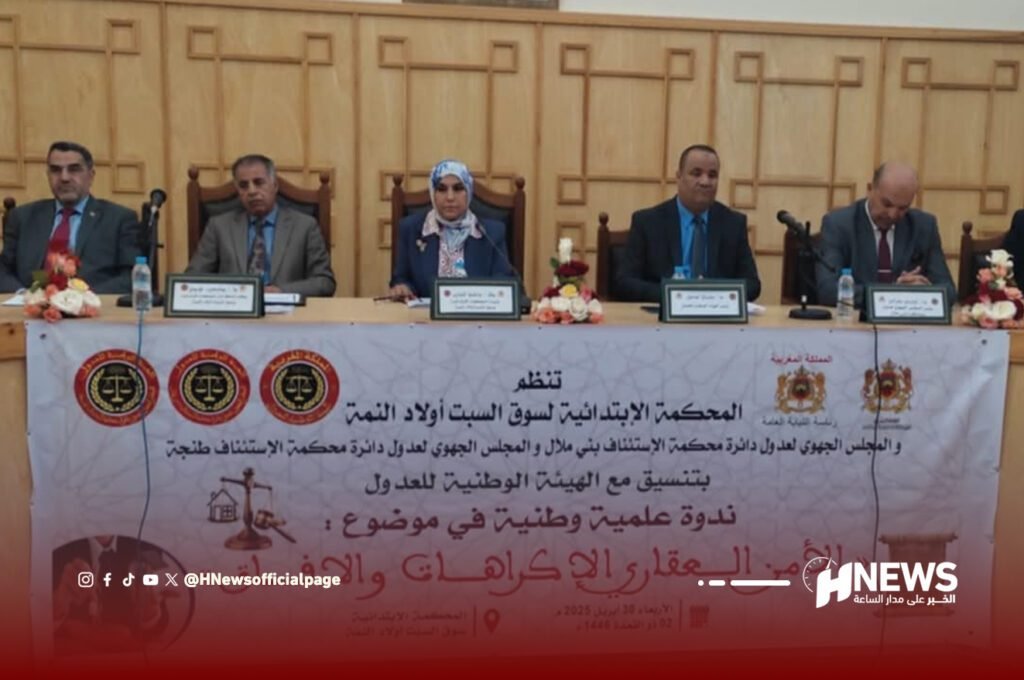 ندوة وطنية تشخص أزمة العقار وتوصي بإصلاح تشريعي عاجل