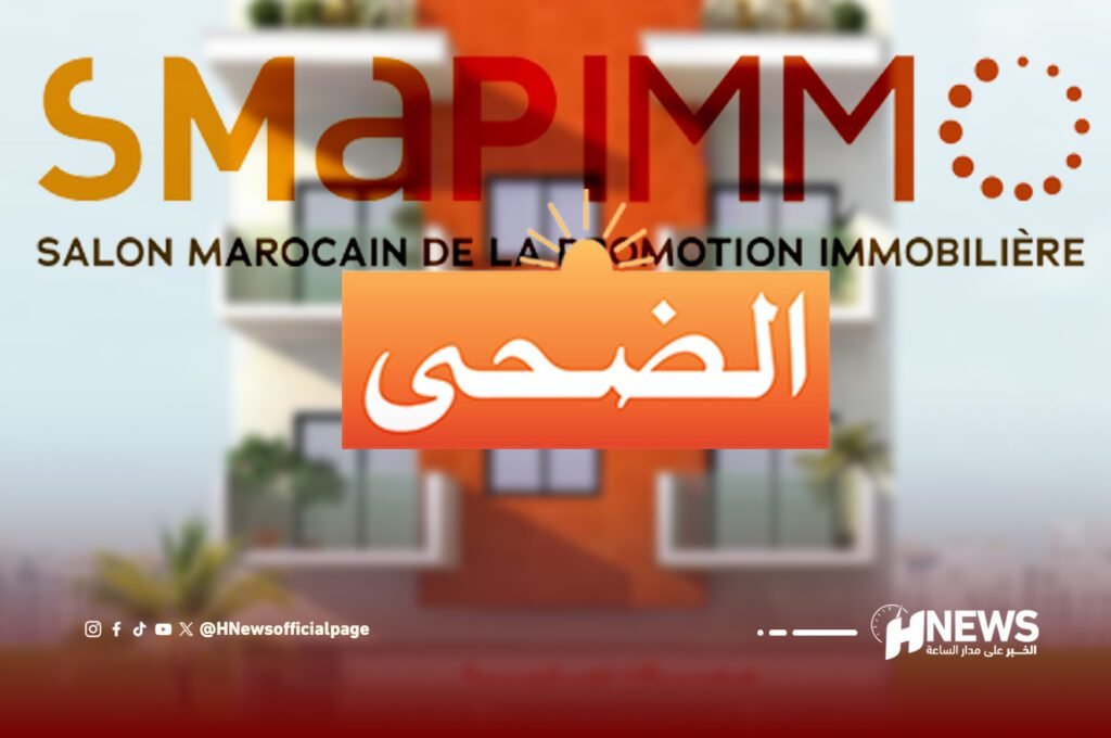 SMAPIMMO باريس يحتفي بكلميم ويسجل غياب الضحى