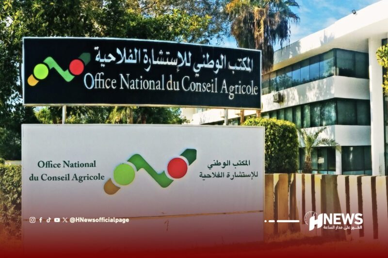 المكتب الوطني للاساتشارة الفلاحية